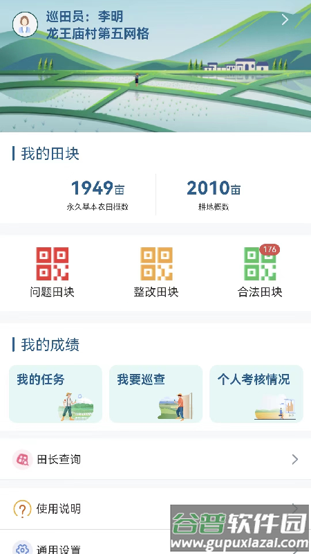 湖南田长app下载截图2