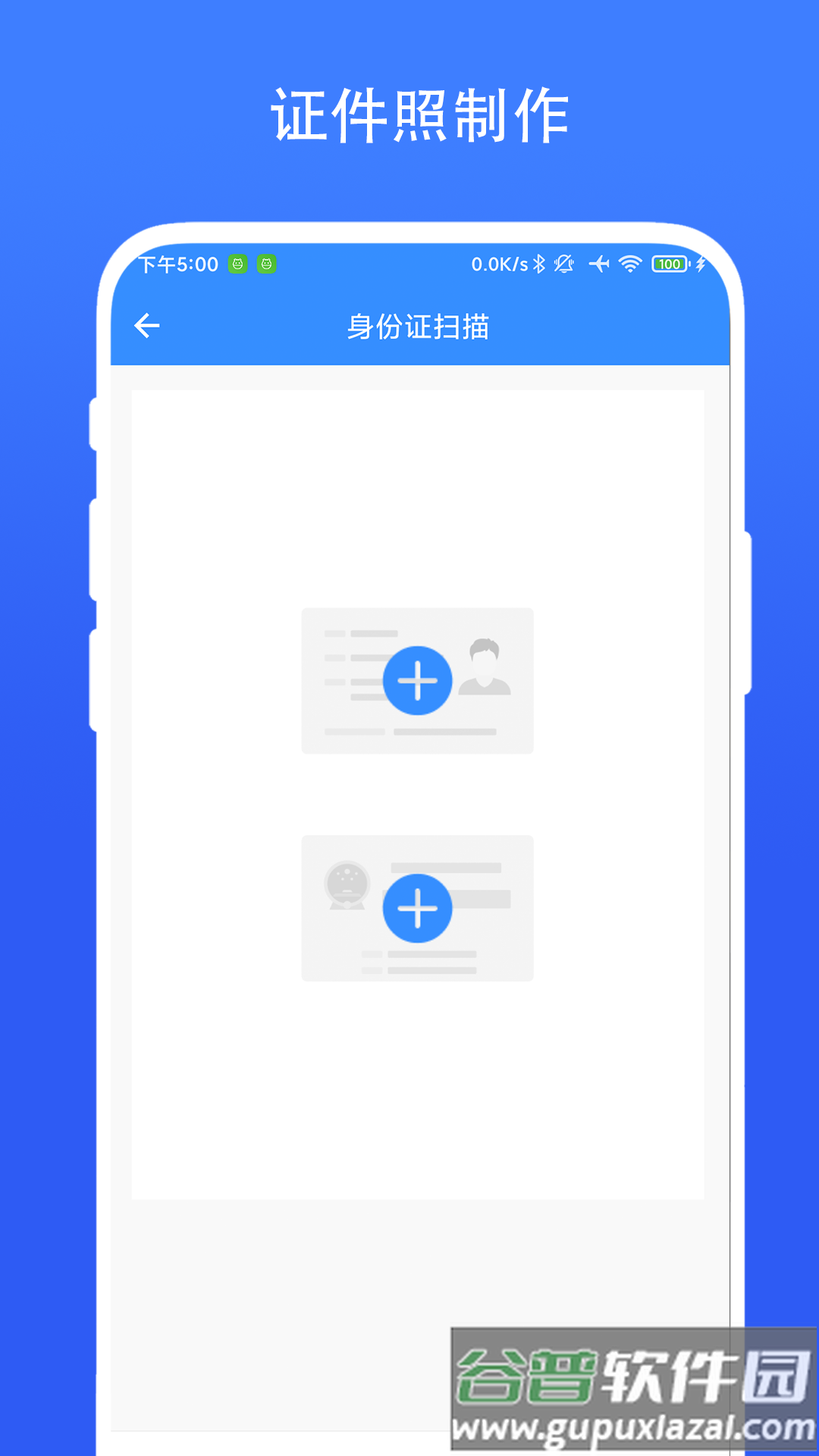 捷径扫描助手app截图1