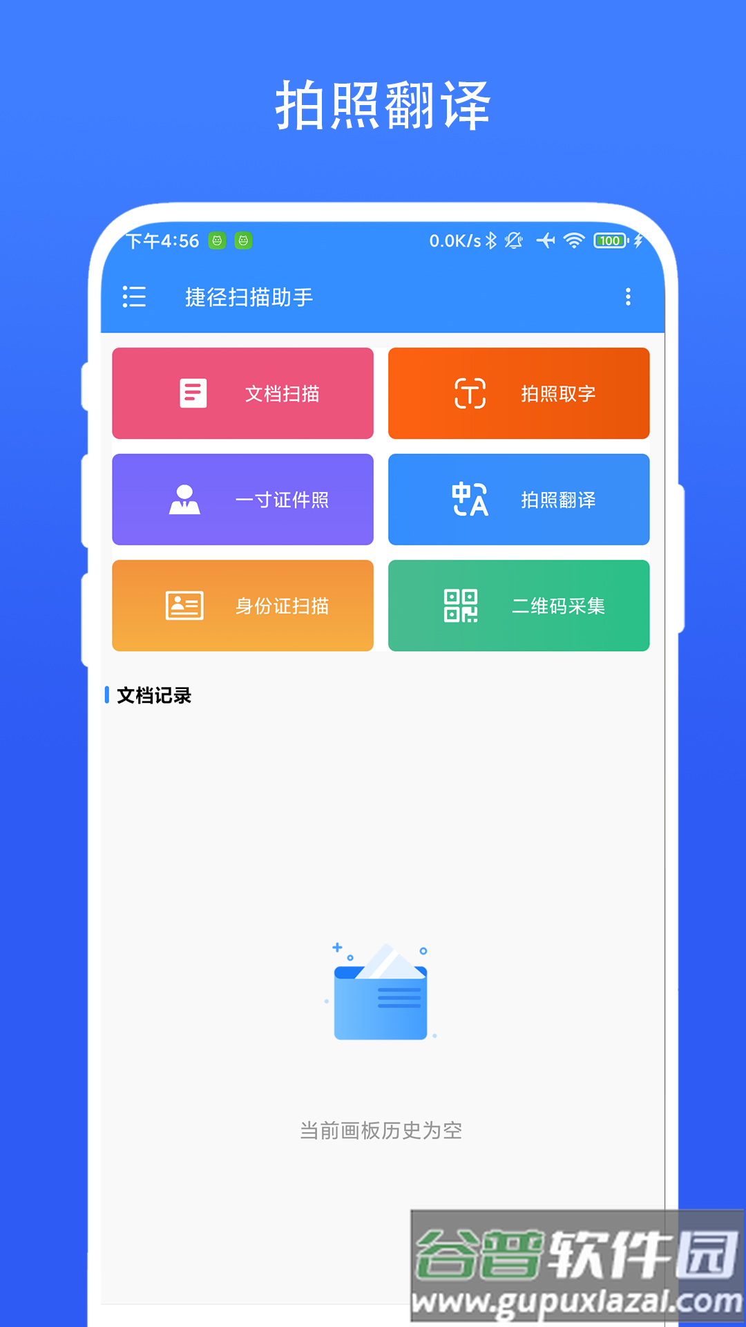 捷径扫描助手app截图2