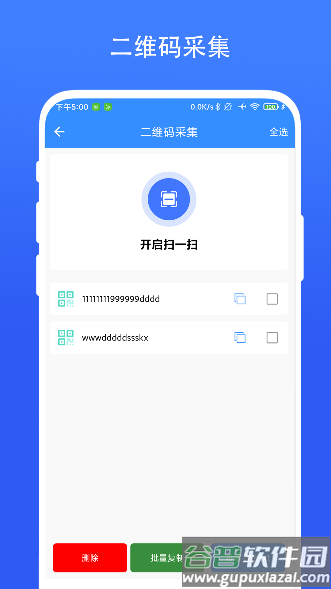 捷径扫描助手app截图3