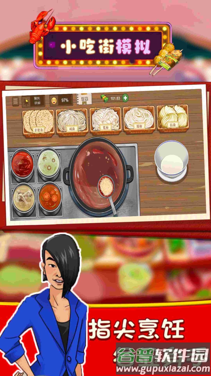 小吃街模拟游戏下载截图1