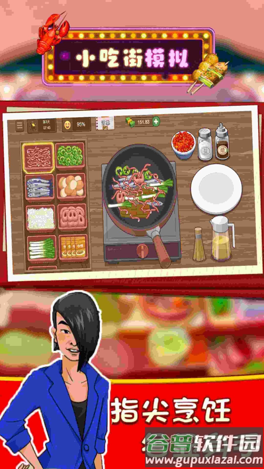 小吃街模拟游戏下载截图3