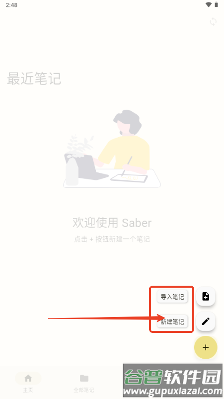 Saber手写笔记0.25.1 Saber手写笔记0.25.1