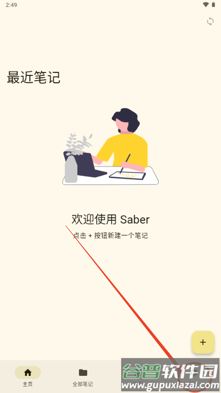 Saber手写笔记0.25.1 Saber手写笔记0.25.1