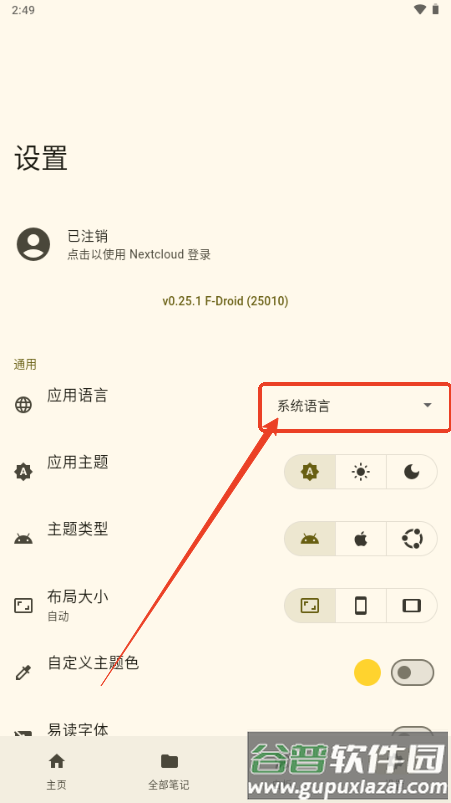 Saber手写笔记0.25.1 Saber手写笔记0.25.1