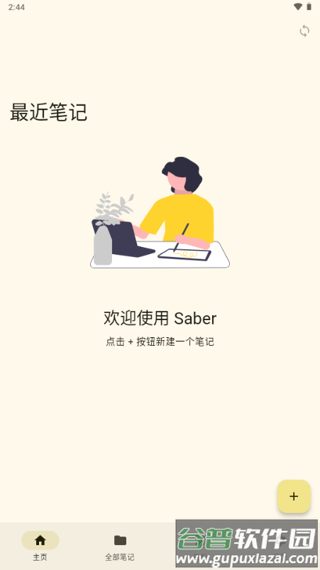 Saber手写笔记0.25.2截图1