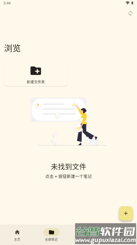 Saber手写笔记0.25.2截图2