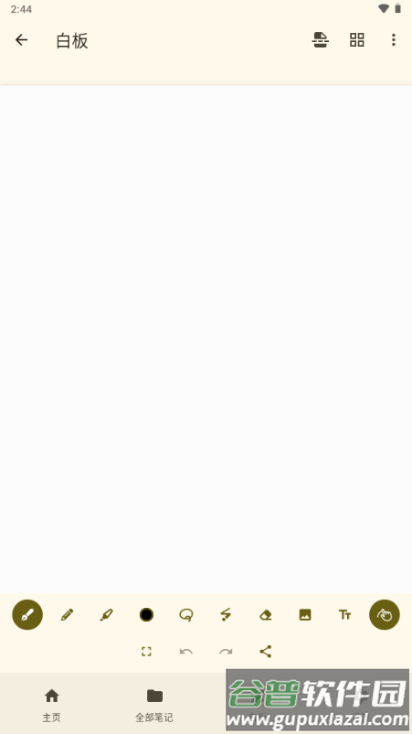 Saber手写笔记0.25.2截图3