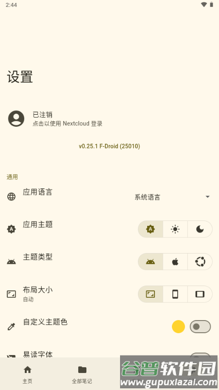 Saber手写笔记0.25.2截图4