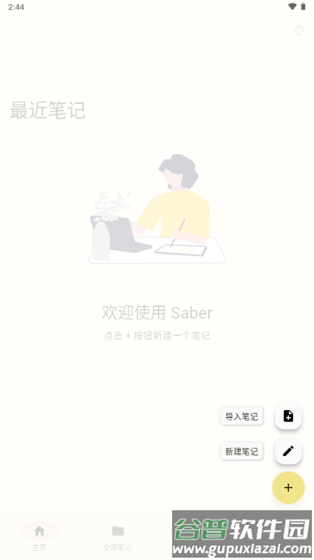 Saber手写笔记0.25.2截图5