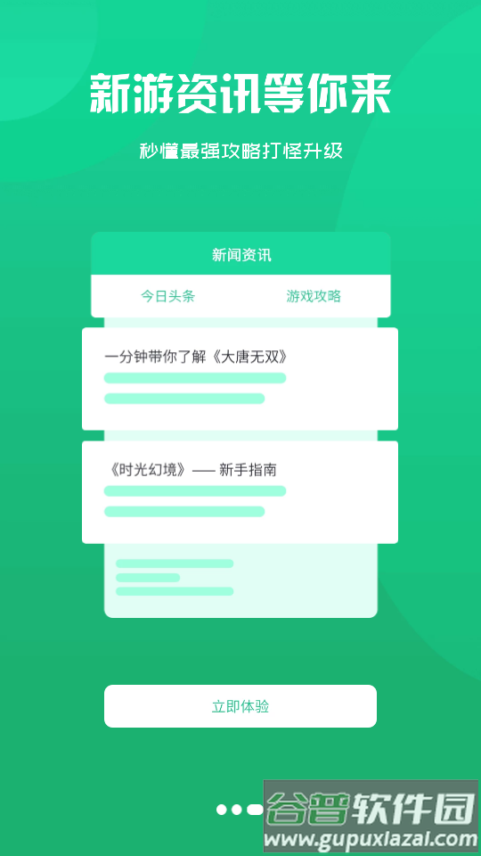 68游戏平台app截图1