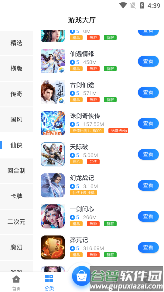 68游戏平台app截图2