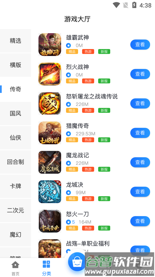 68游戏平台app截图3
