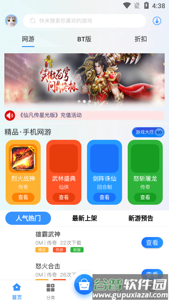 68游戏平台app截图4