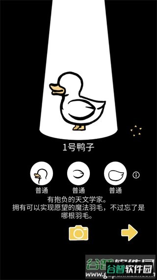 怪鸭世界截图2