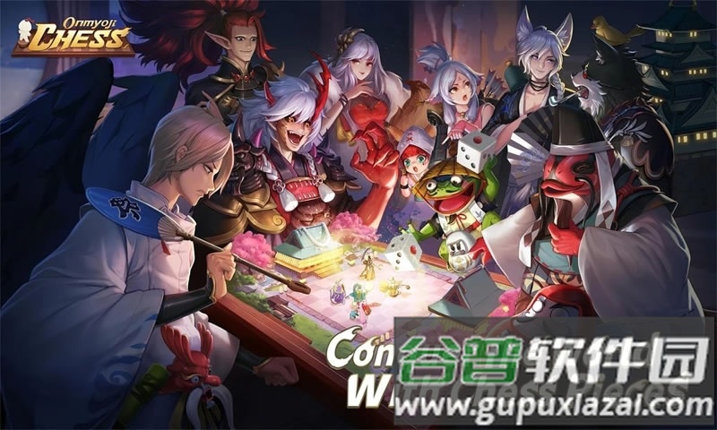 阴阳师智走棋官方版截图1