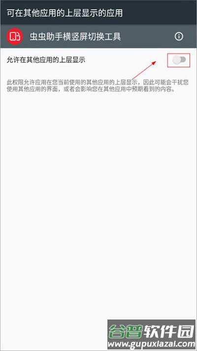 虫虫助手横竖屏切换工具下载安装