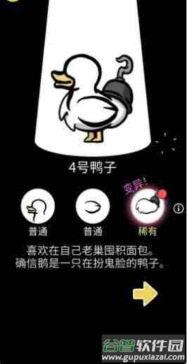 奇怪的鸭子下载安装截图2