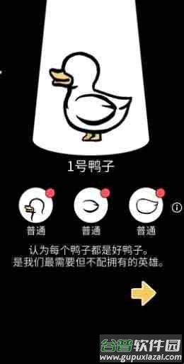 奇怪的鸭子下载安装截图3