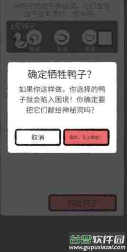 奇怪的鸭子下载安装截图4