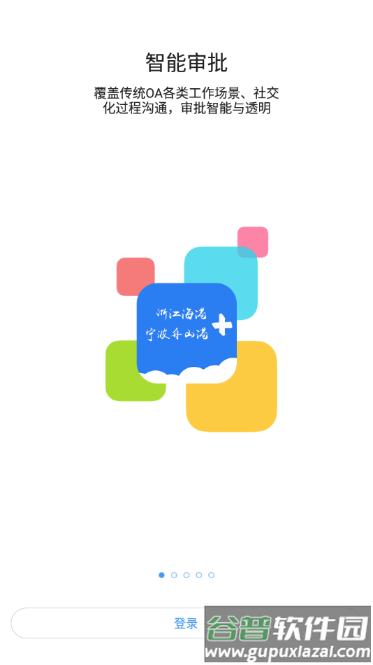 浙港办app下载安装