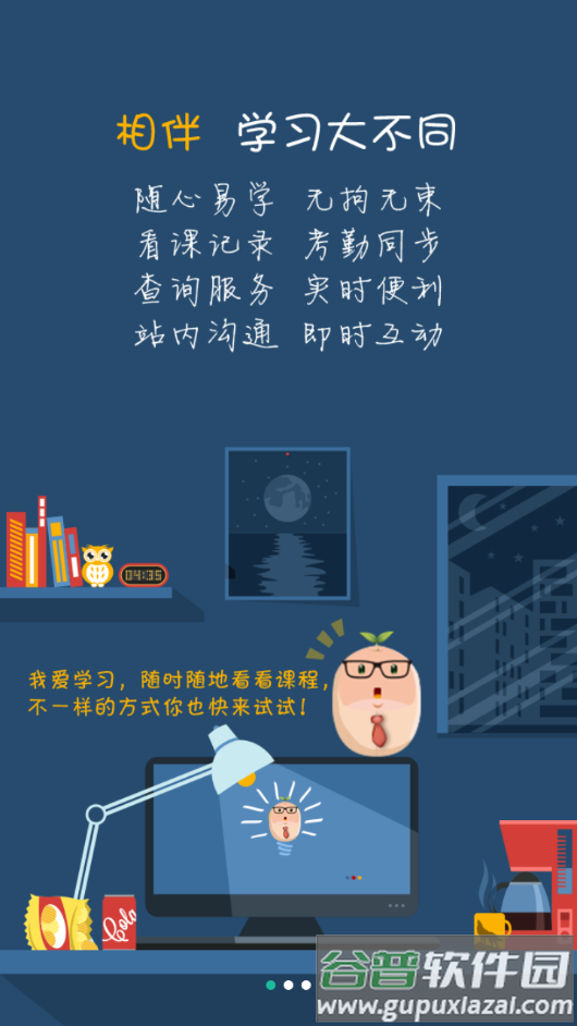指尖东华app下载截图2