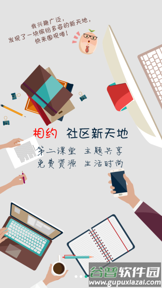 指尖东华app下载截图4