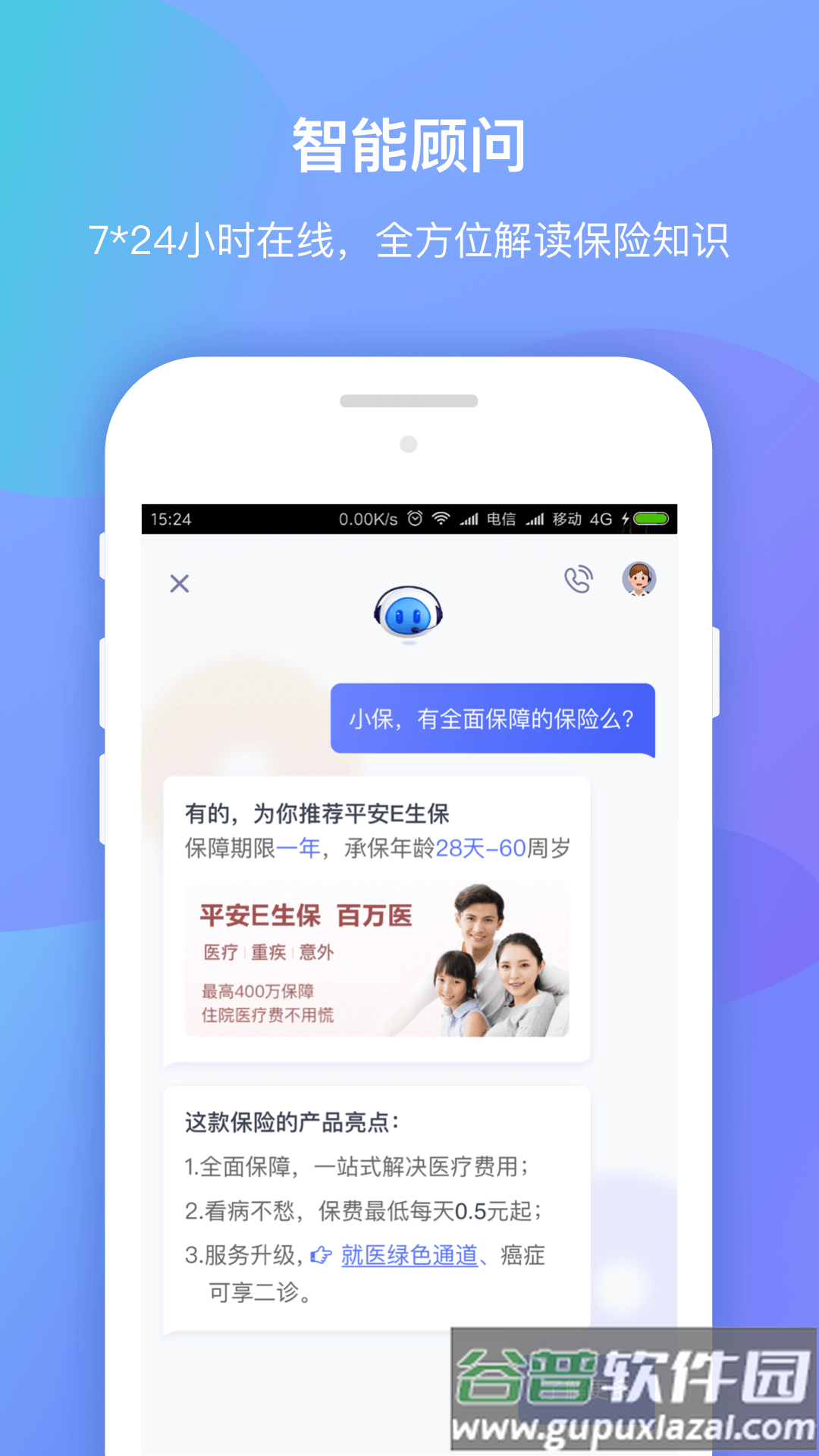 创保网app下载安装截图1