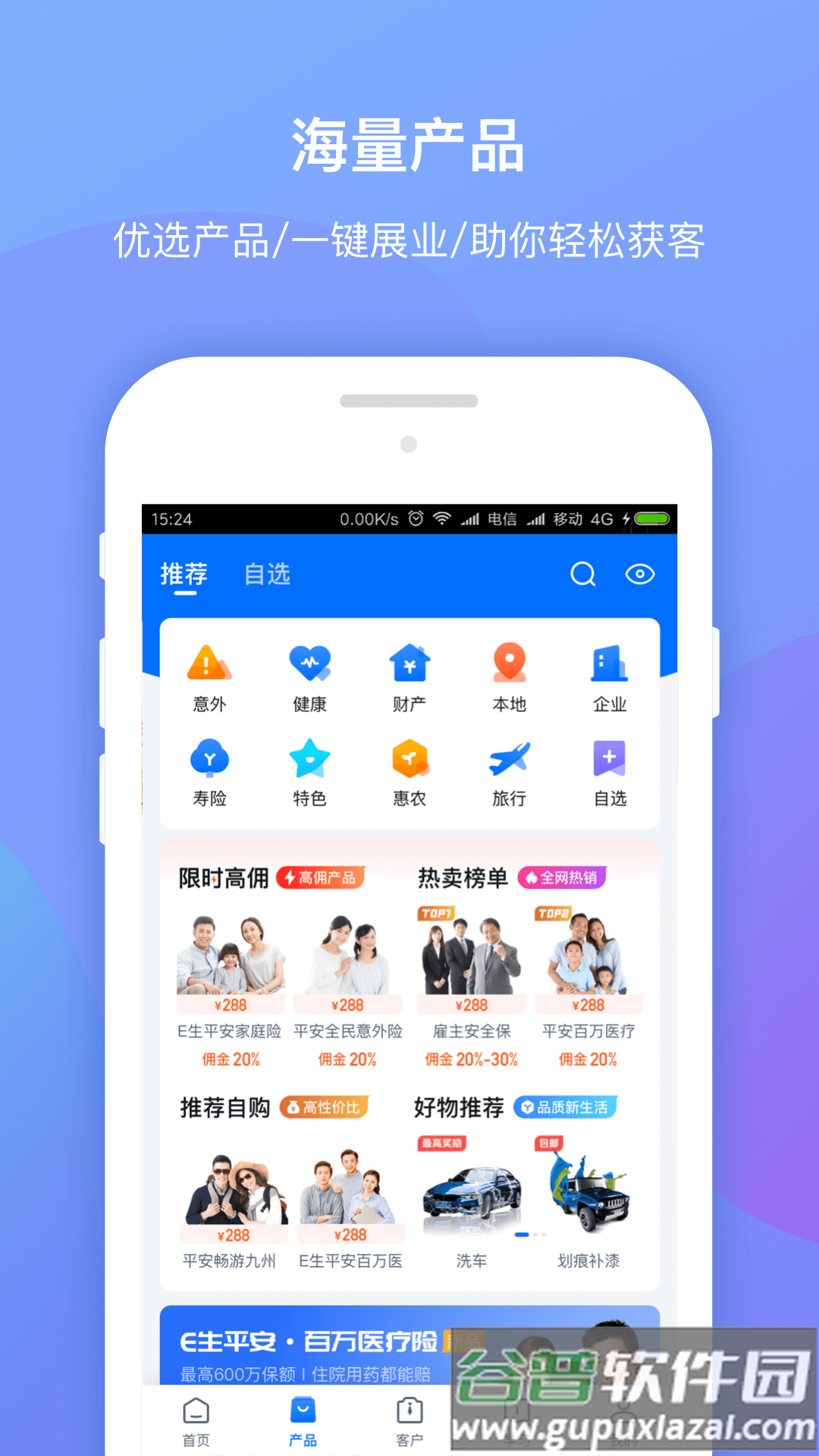 创保网app下载安装截图2