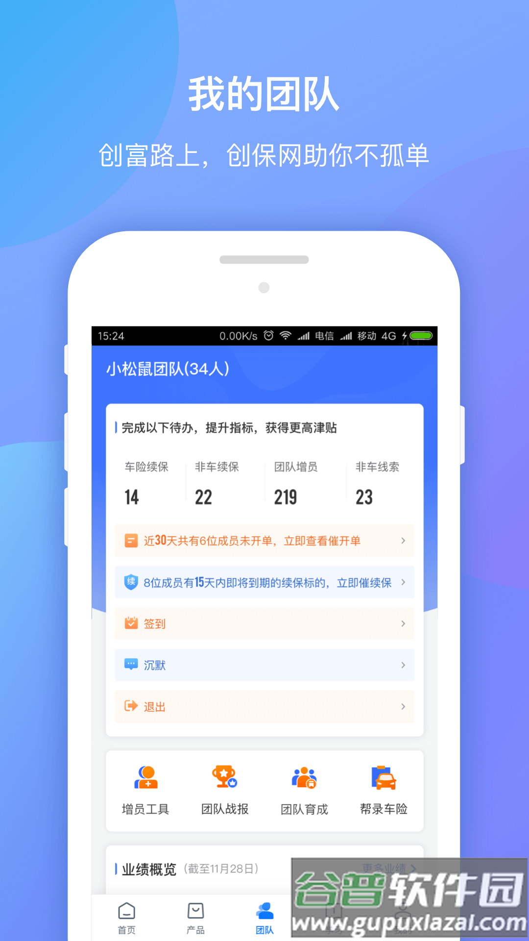 创保网app下载安装截图3