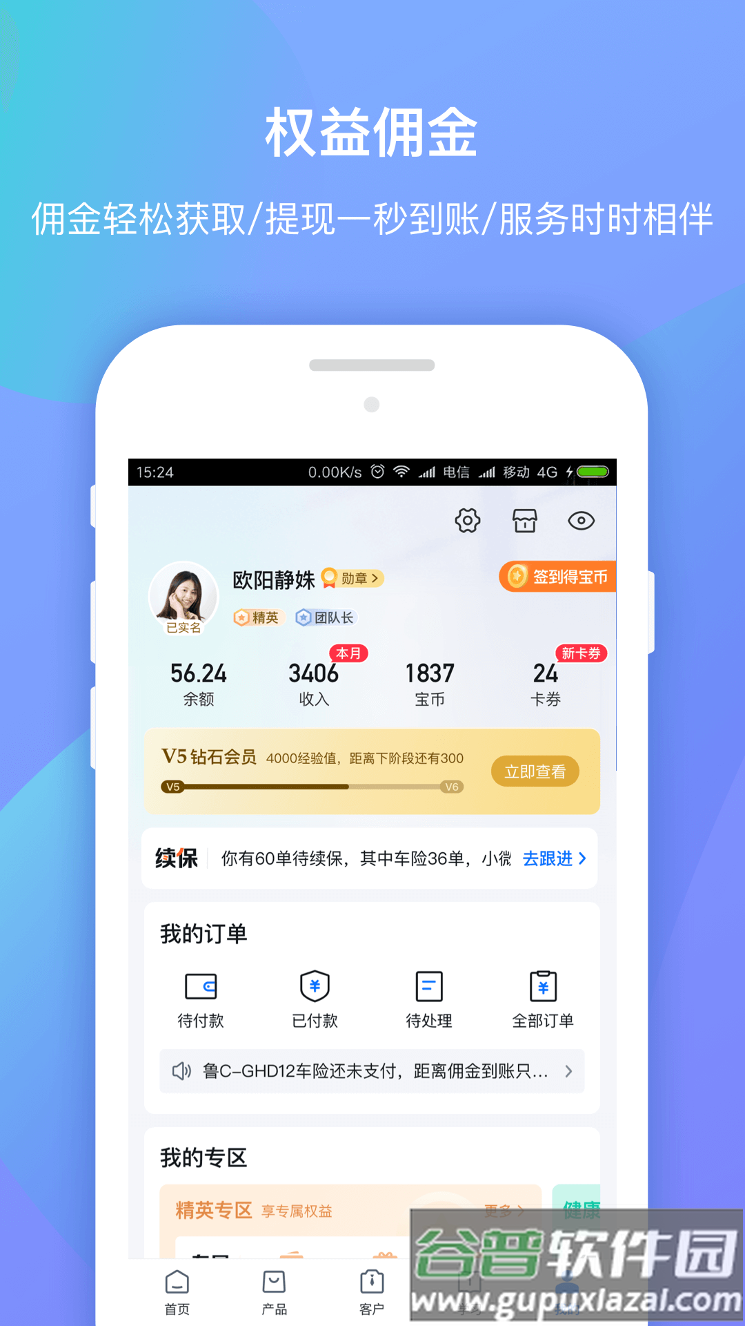 创保网app下载安装截图4