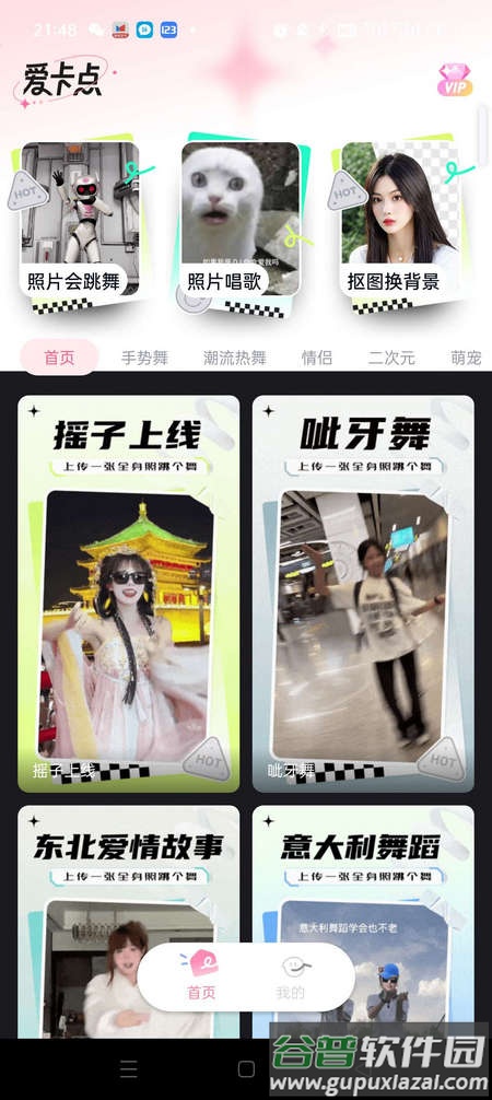 爱卡点app解锁VIP版截图4