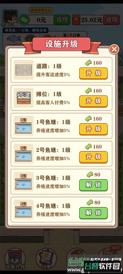 强哥的幸福生活游戏官方截图3