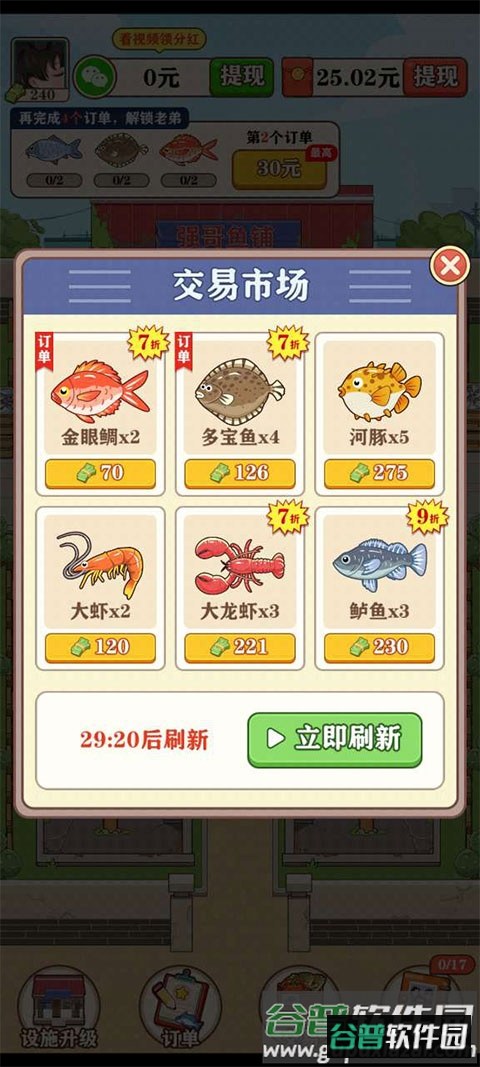 强哥的幸福生活游戏官方截图4