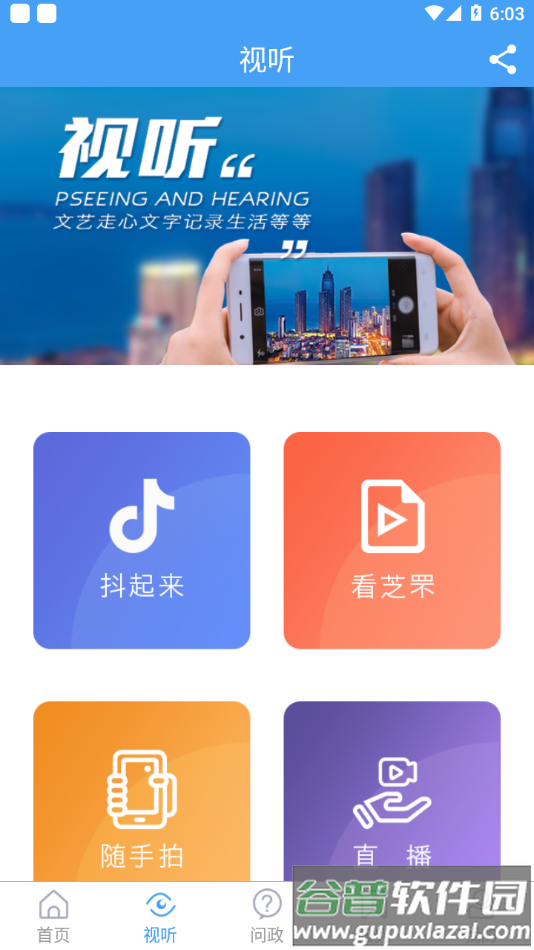 看芝罘app下载截图2