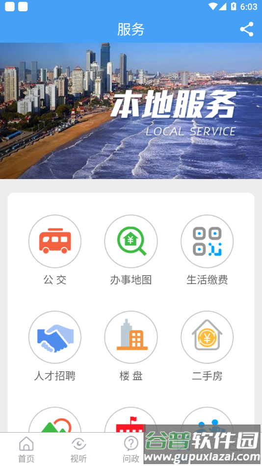 看芝罘app下载截图3