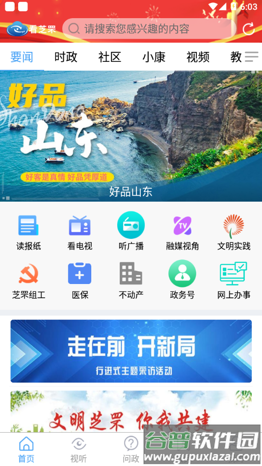 看芝罘app下载截图4
