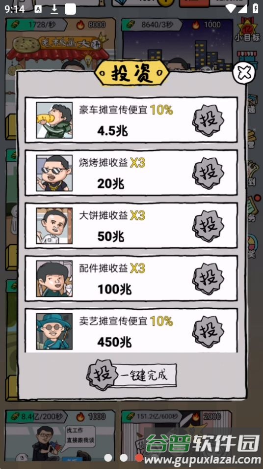 摆地摊模拟器游戏无广告截图2