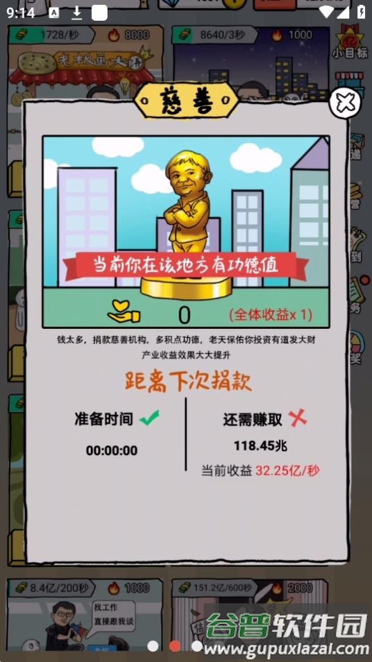 摆地摊模拟器游戏无广告截图3