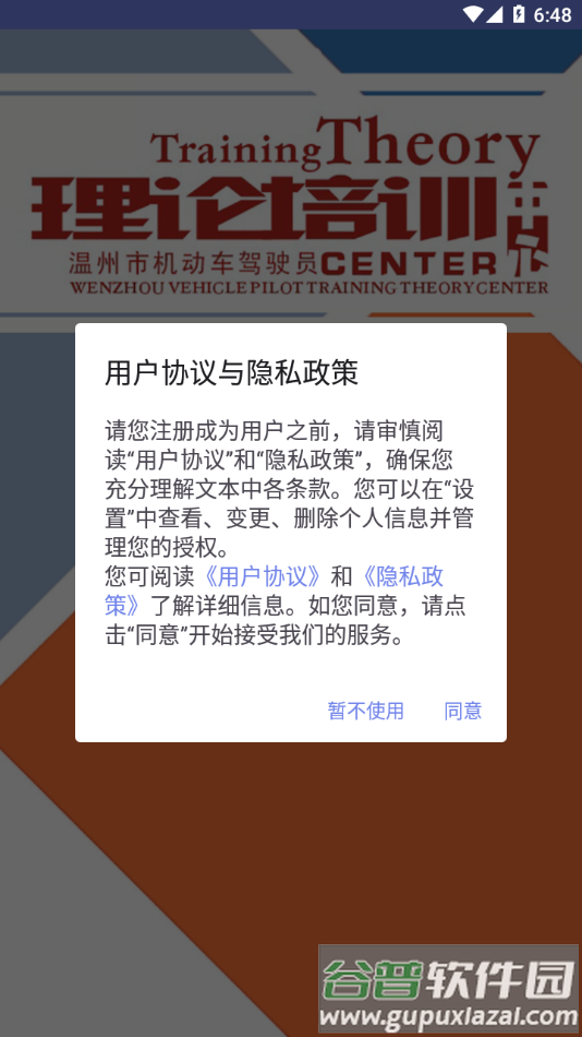 机动车驾驶人学习教育app