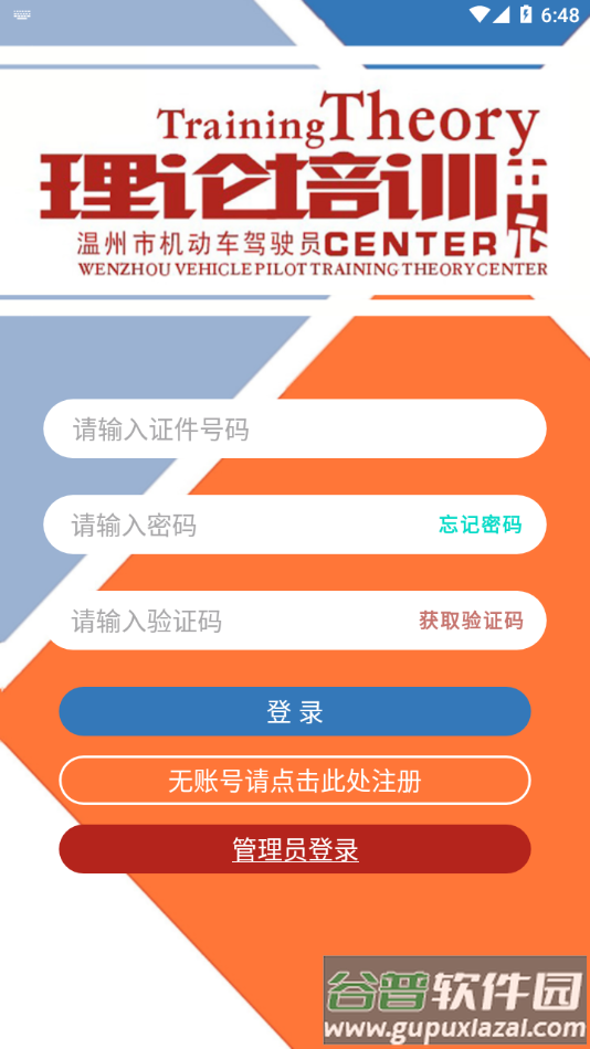 机动车驾驶人学习教育app截图4