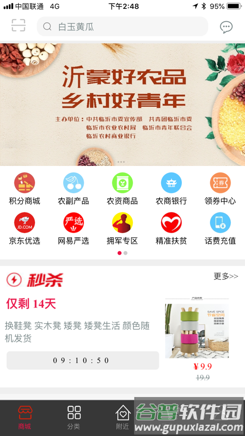 智e购app下载安装截图1