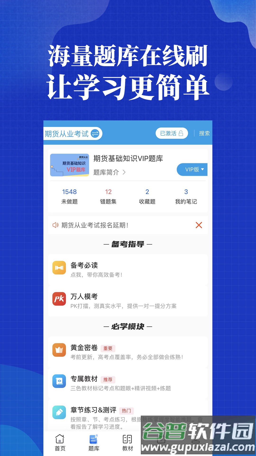 策未来app官方下载