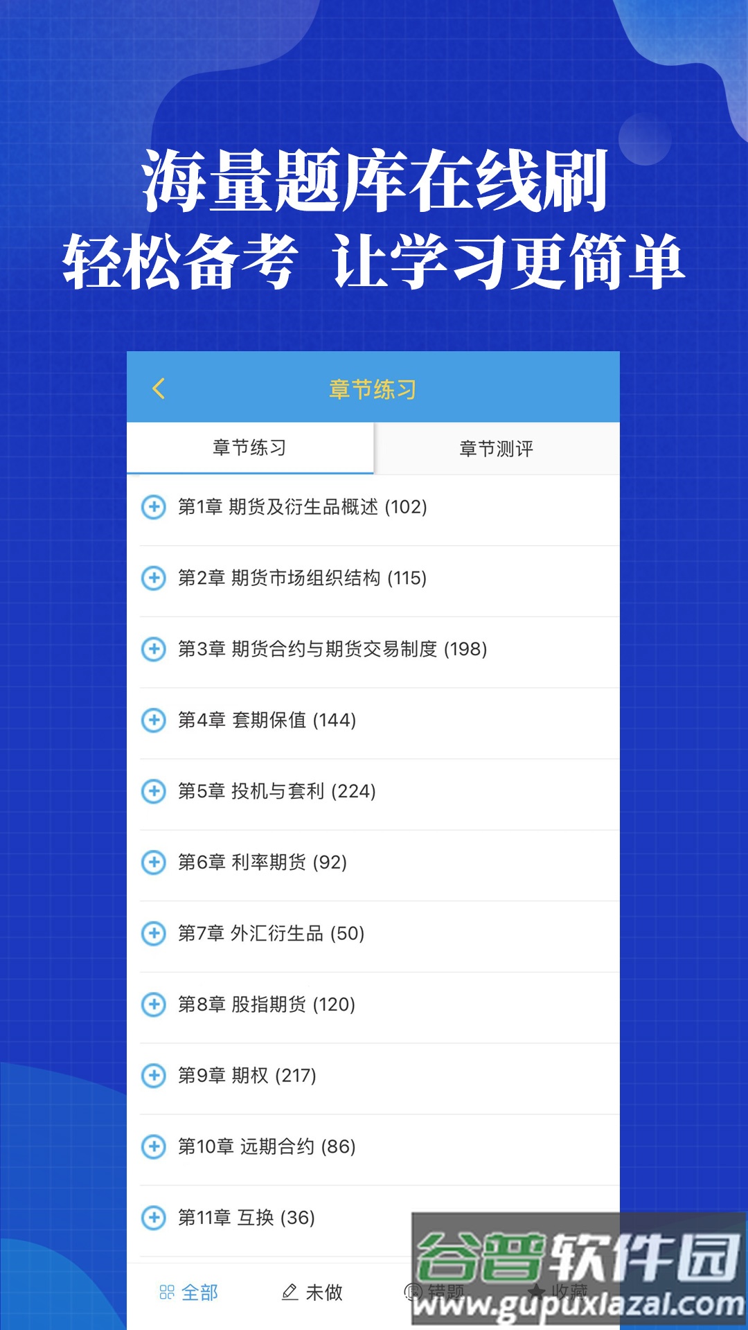 策未来app官方下载截图3