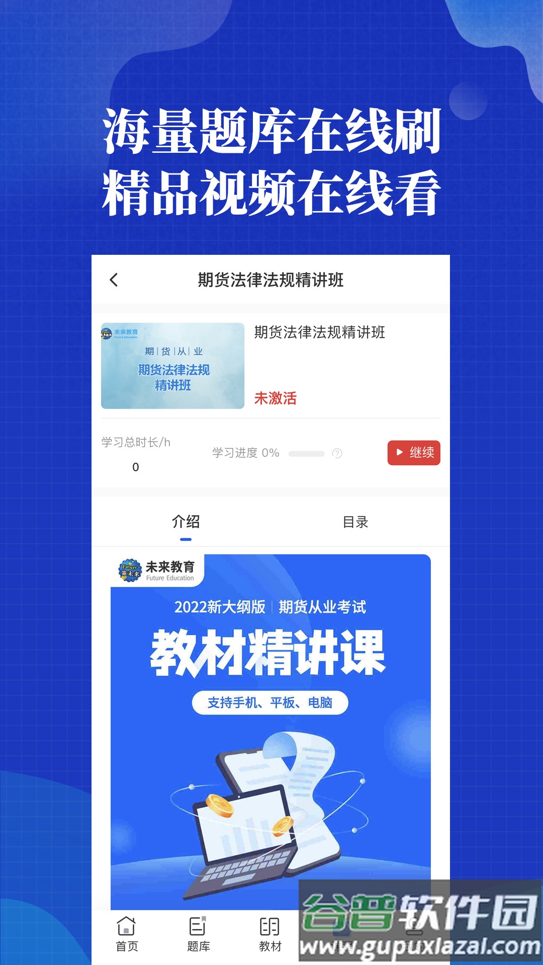 策未来app官方下载截图4