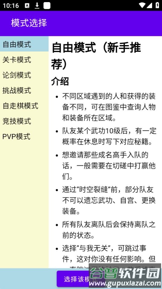 金庸群侠大乱斗游戏官方安卓版