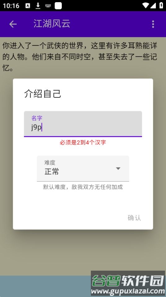 金庸群侠大乱斗游戏官方安卓版截图1