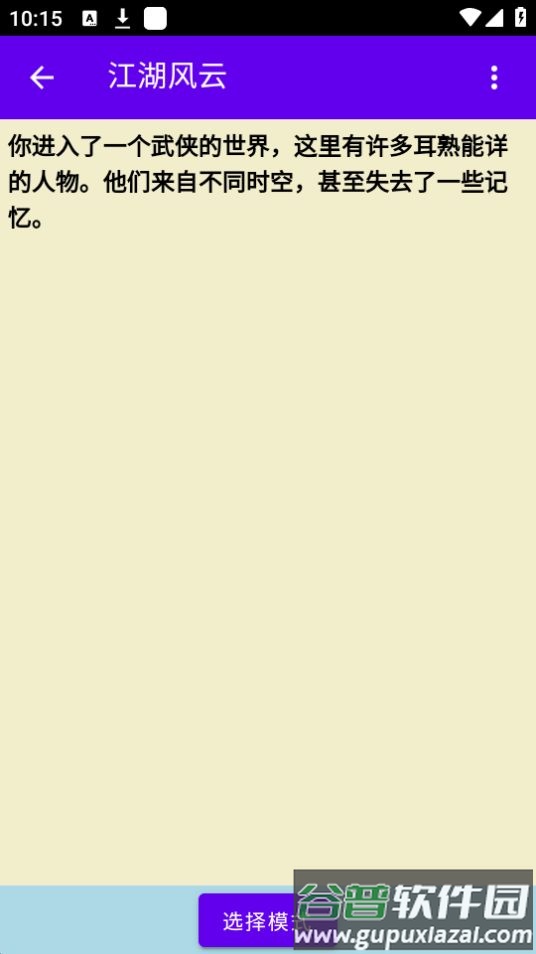 金庸群侠大乱斗游戏官方安卓版截图3