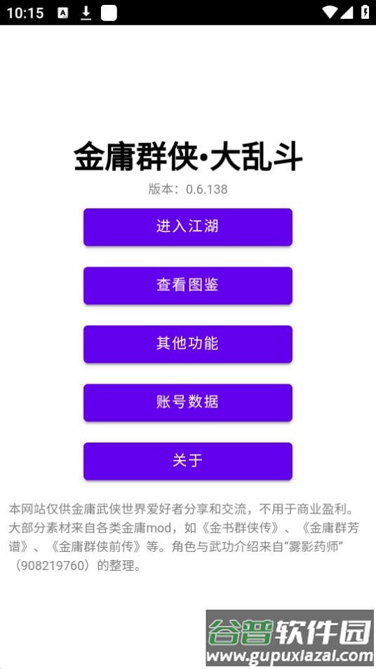 金庸群侠大乱斗游戏官方安卓版截图4