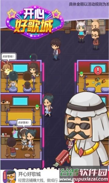 开心好歌城官方正版截图2